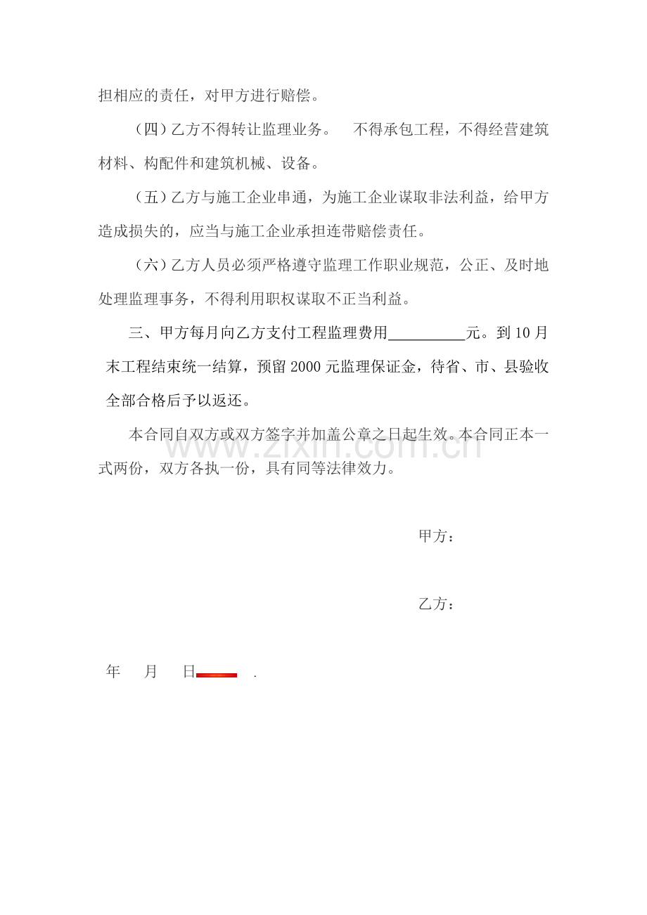 危房改造施工监理合同.doc_第2页