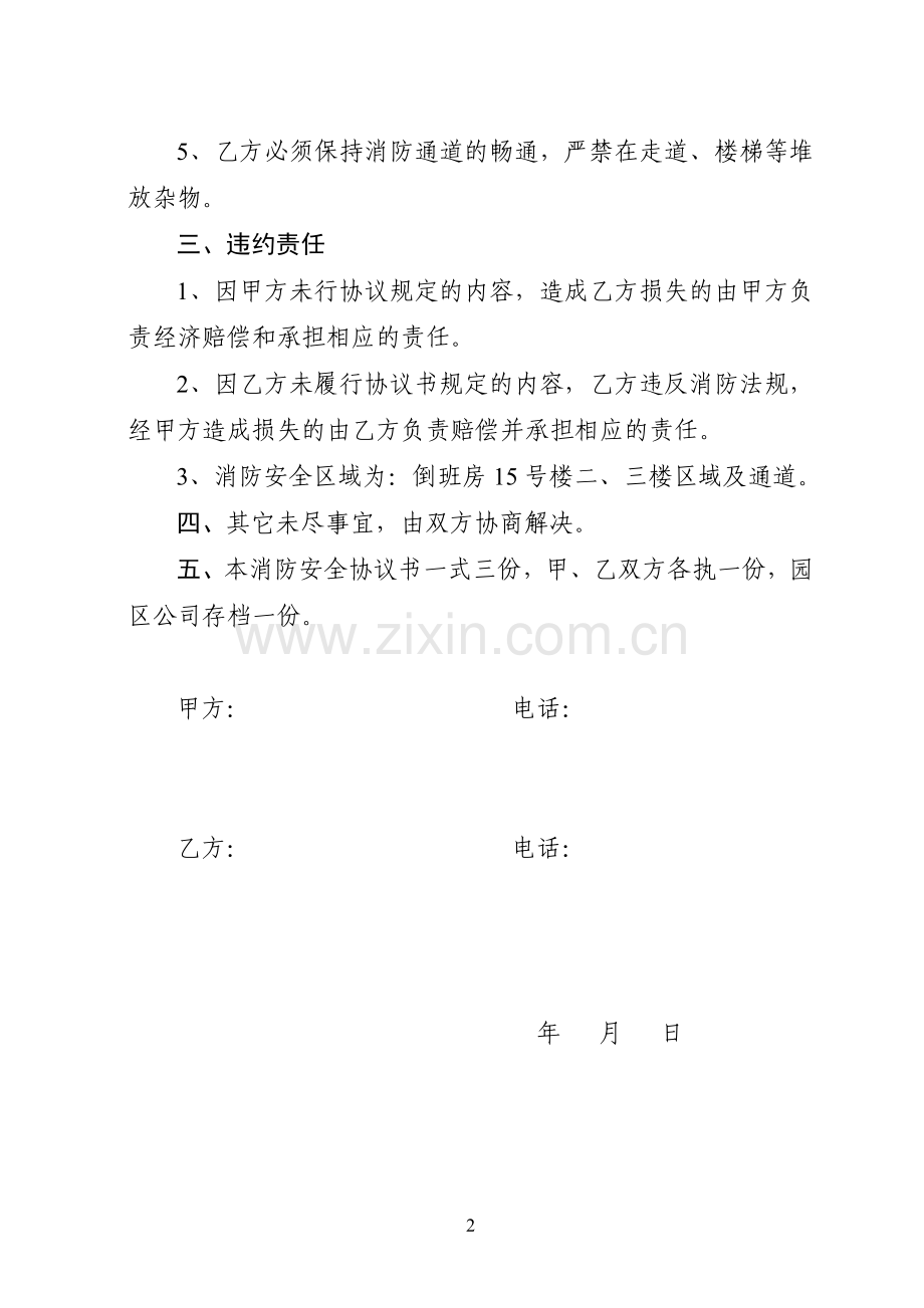 工资工业园区坤元物业管理有限公司房屋租赁安全协议书.doc_第2页