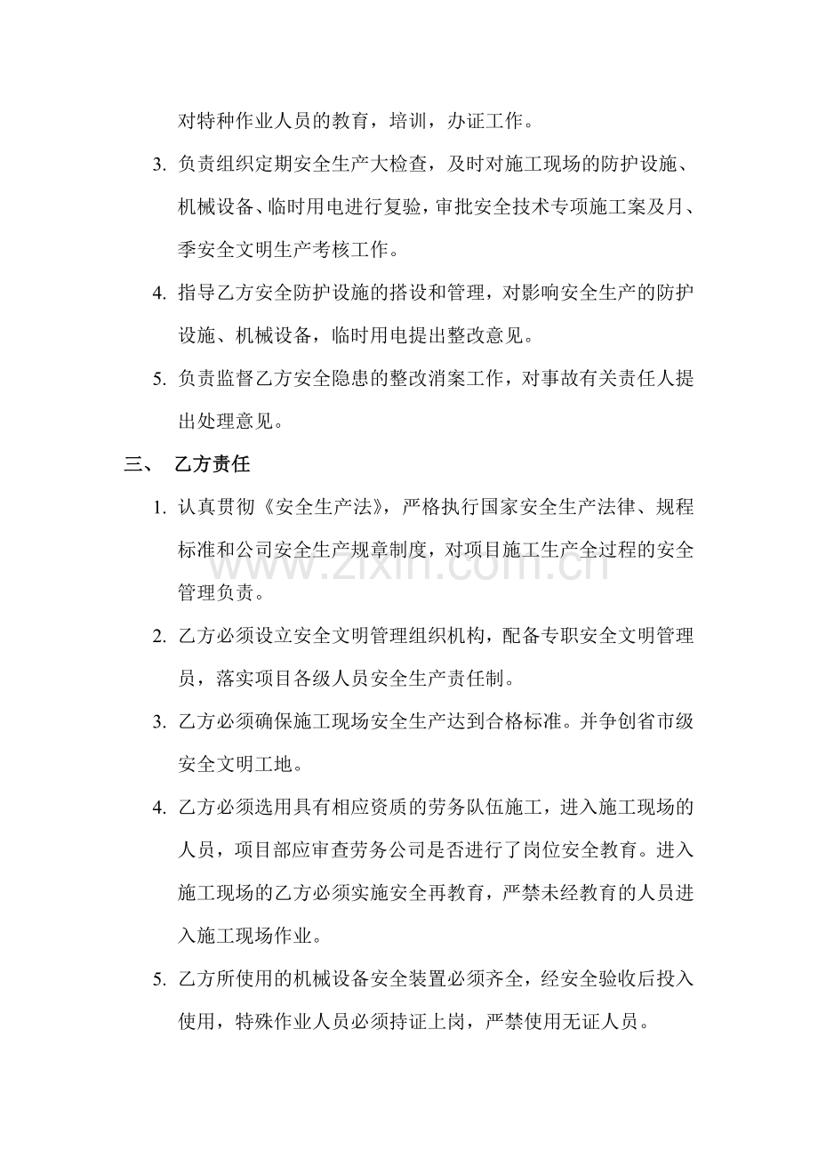 项目安全文明施工目标责任书.doc_第2页