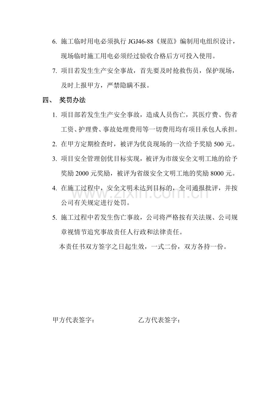 项目安全文明施工目标责任书.doc_第3页