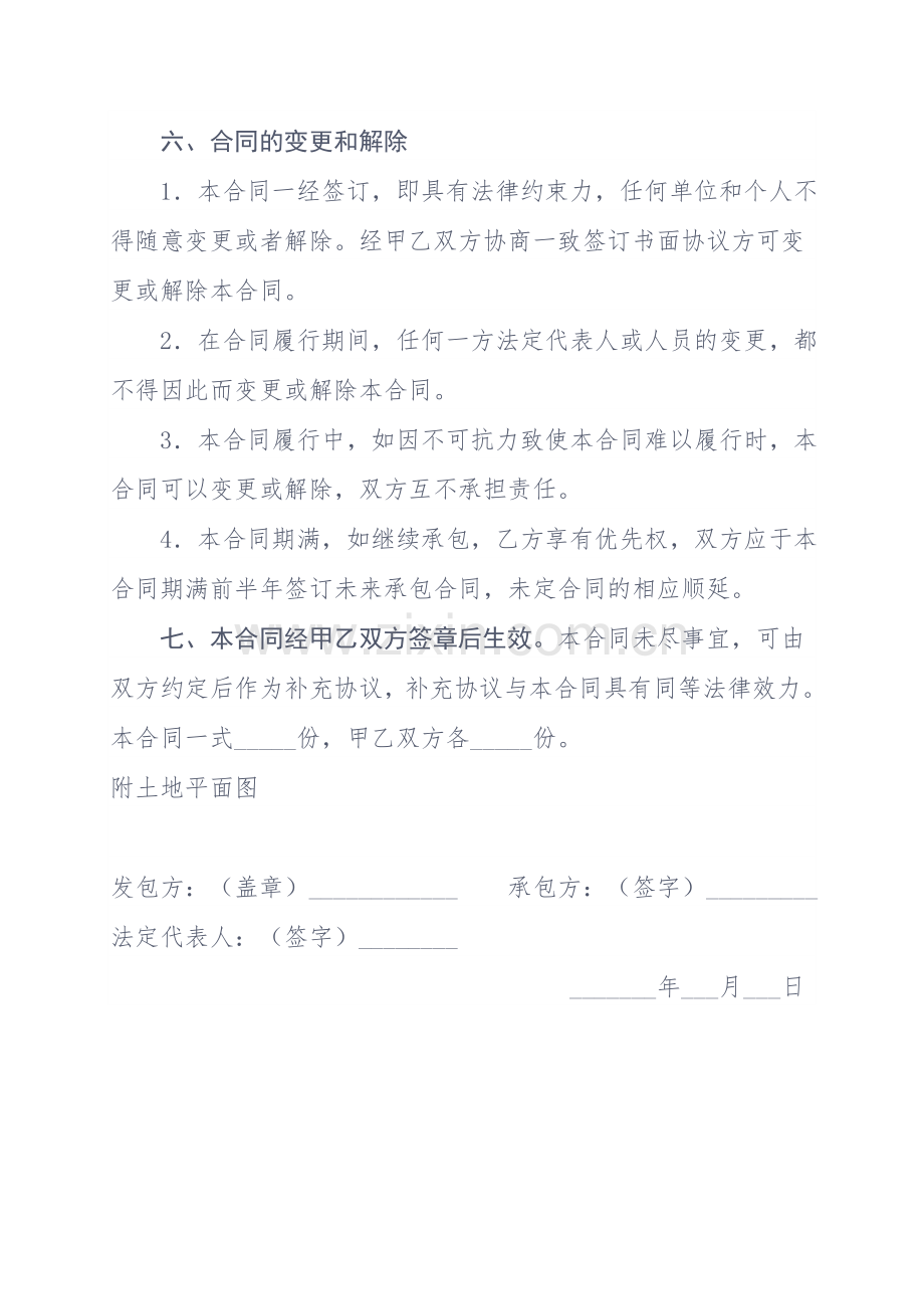 鱼塘承包合同(详细).doc_第3页