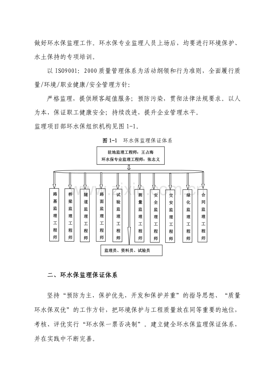 环水保监理实施细则(通用).doc_第2页