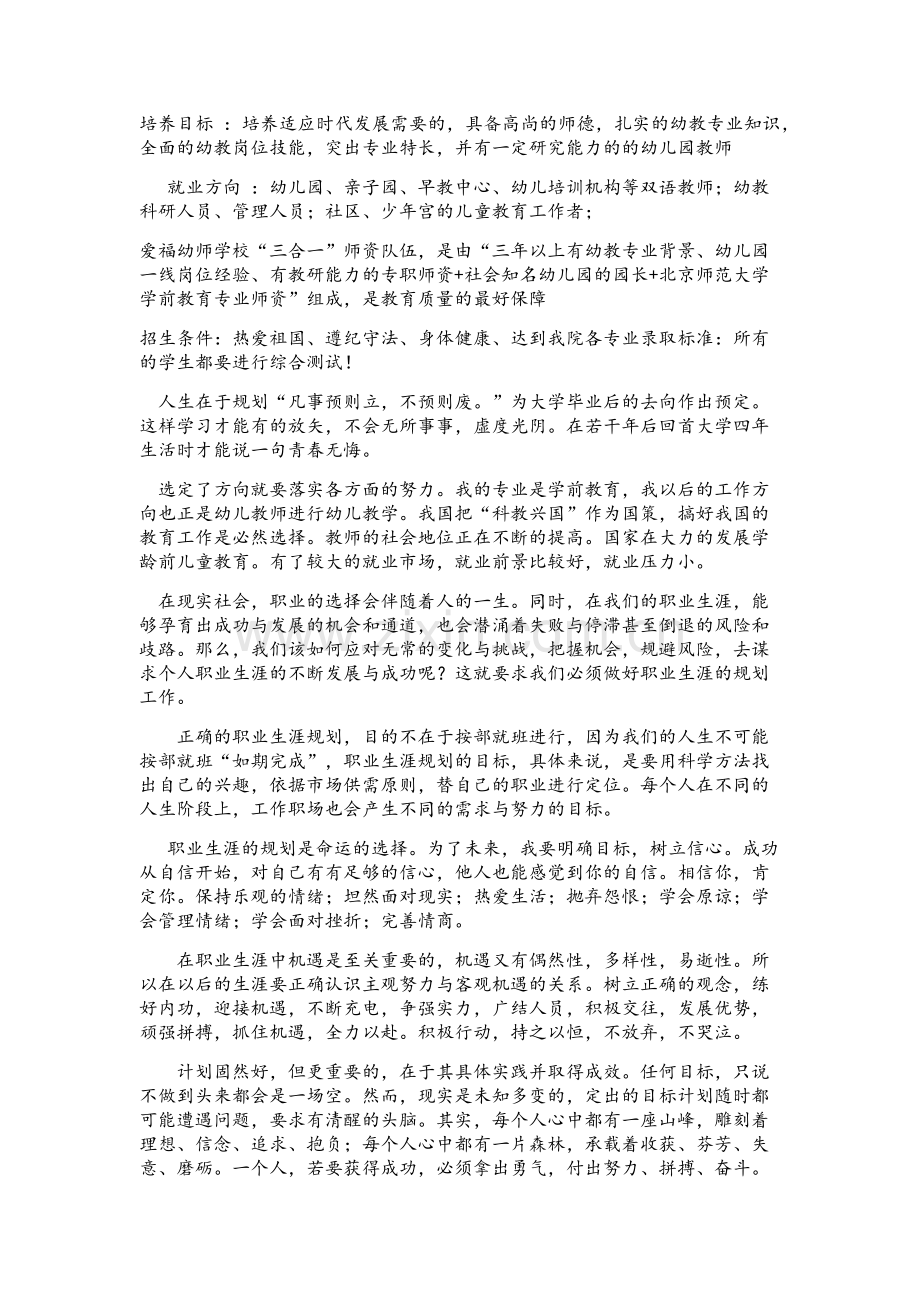 幼儿教师的未来规划.docx_第2页