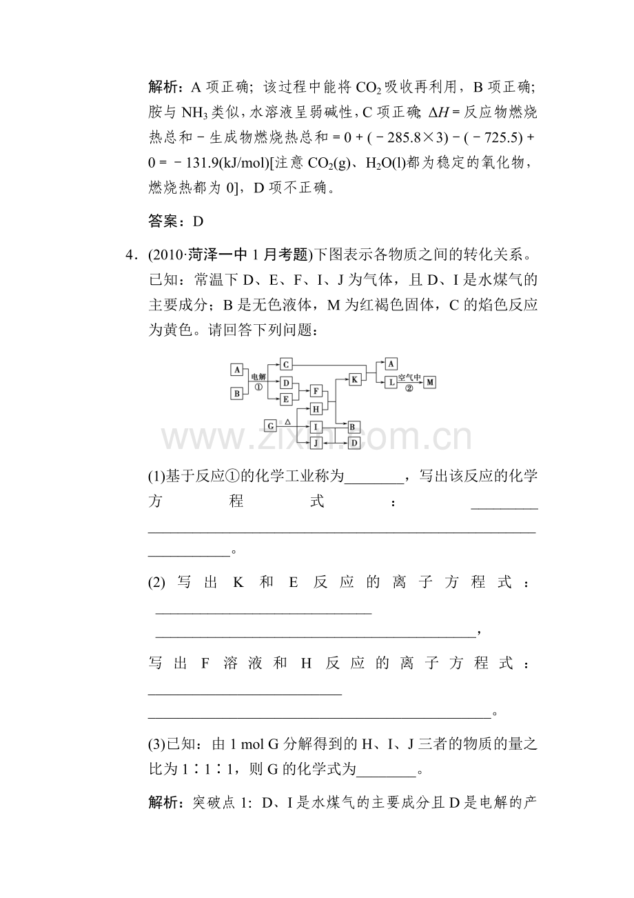 高三化学章节综合提升检测试题1.doc_第3页