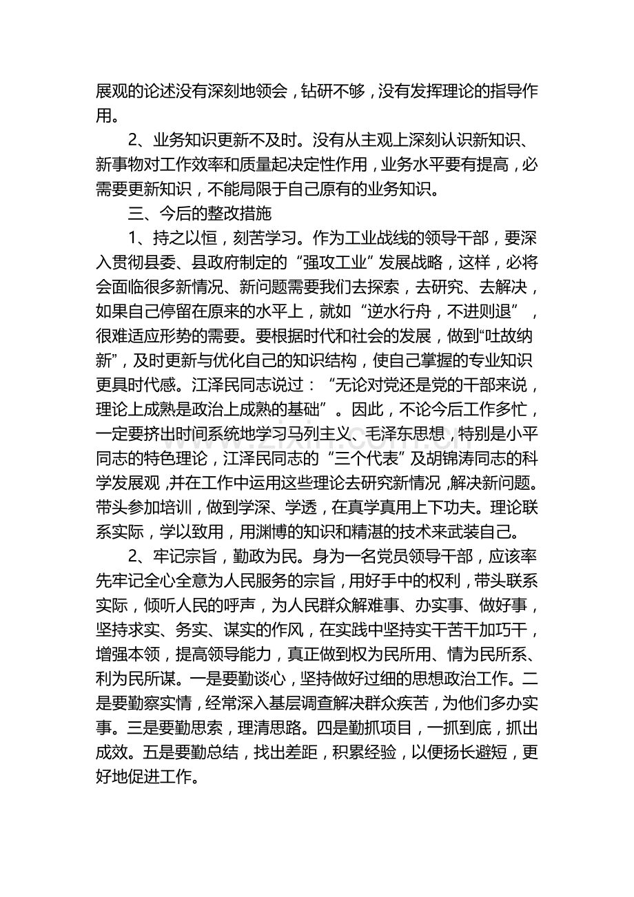 干部作风整顿个人剖析材料1.doc_第2页