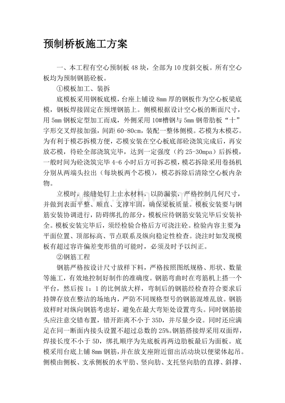 桥板施工方案.doc_第1页