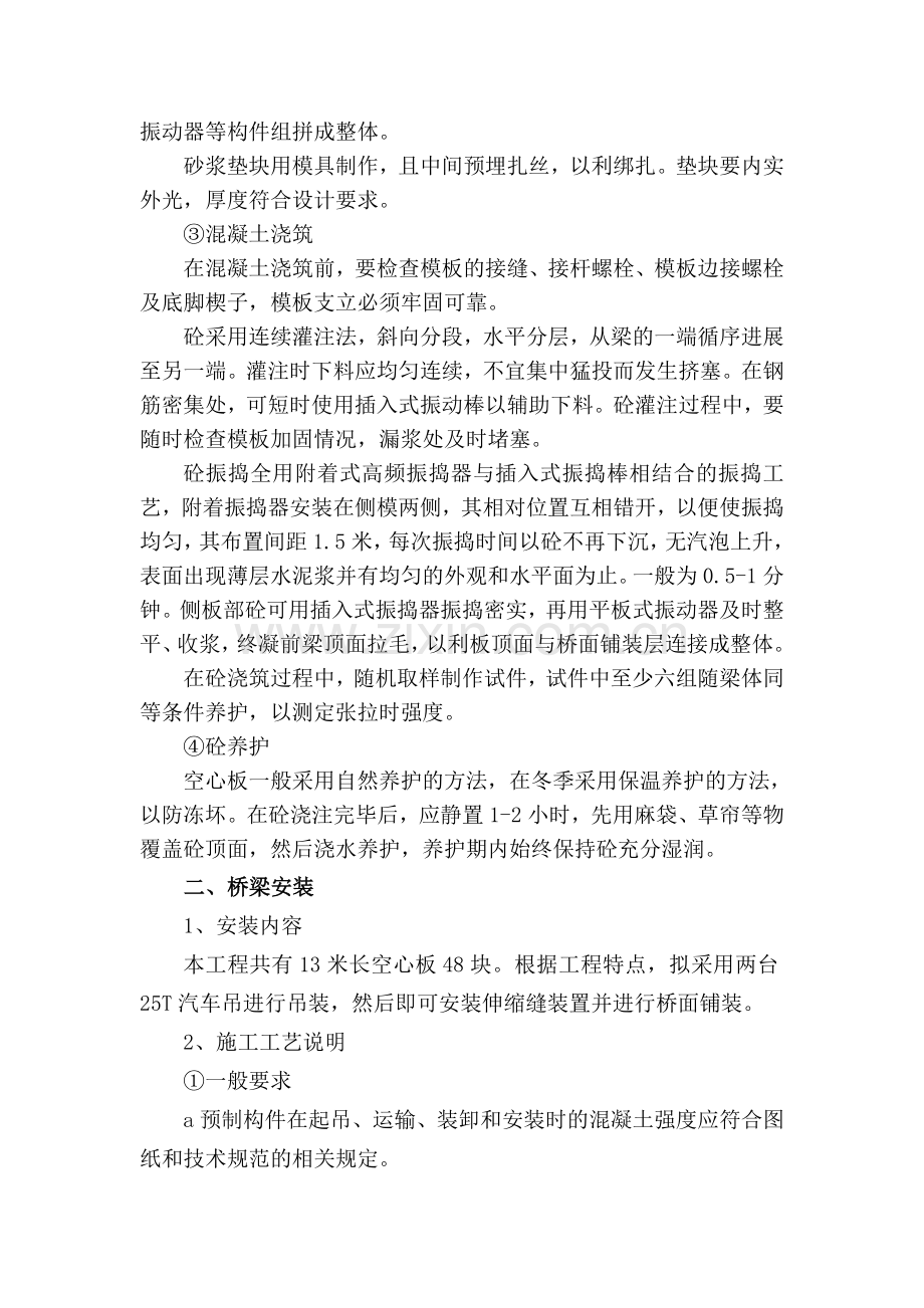 桥板施工方案.doc_第2页