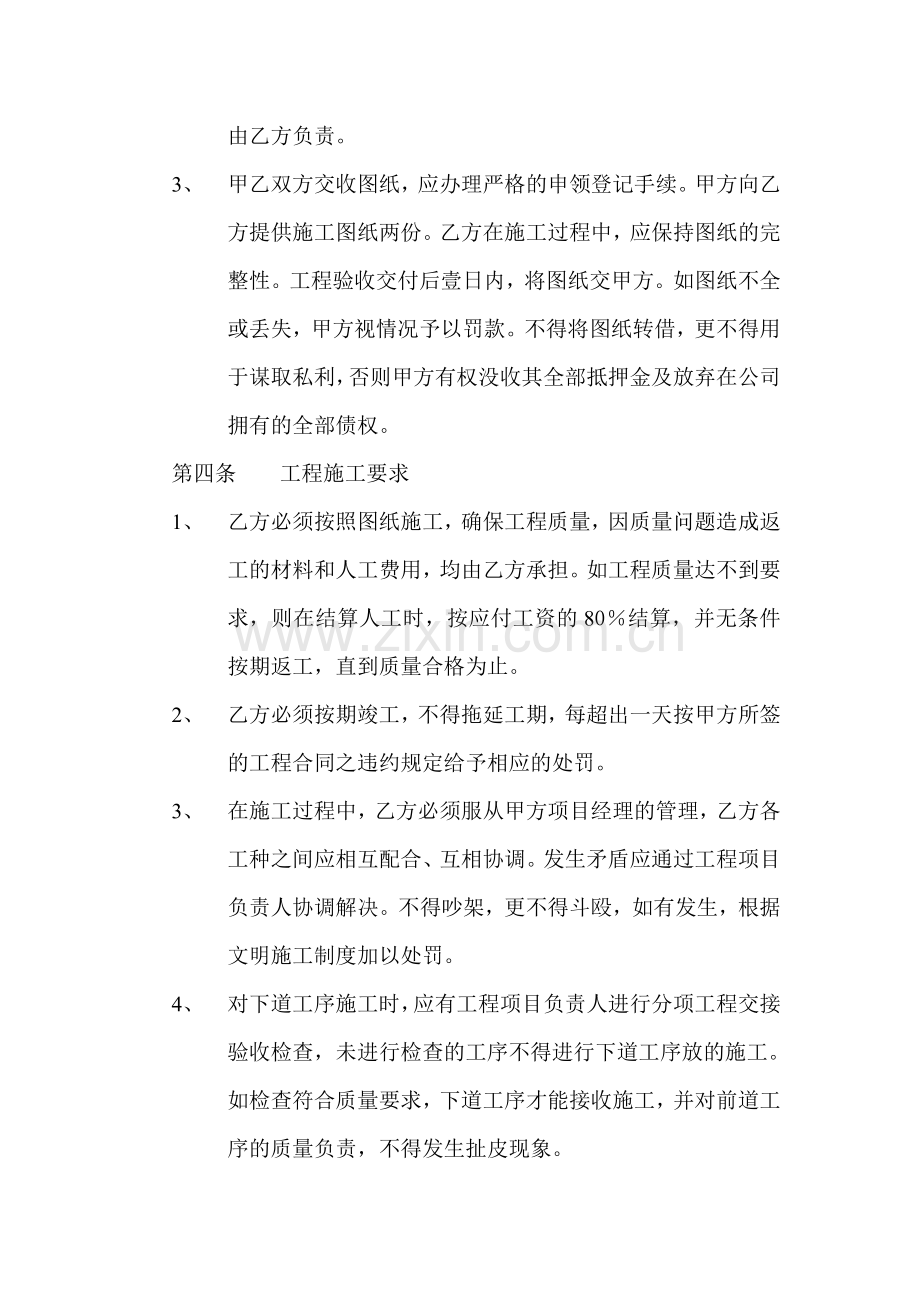 分项分包承包合同2.doc_第2页