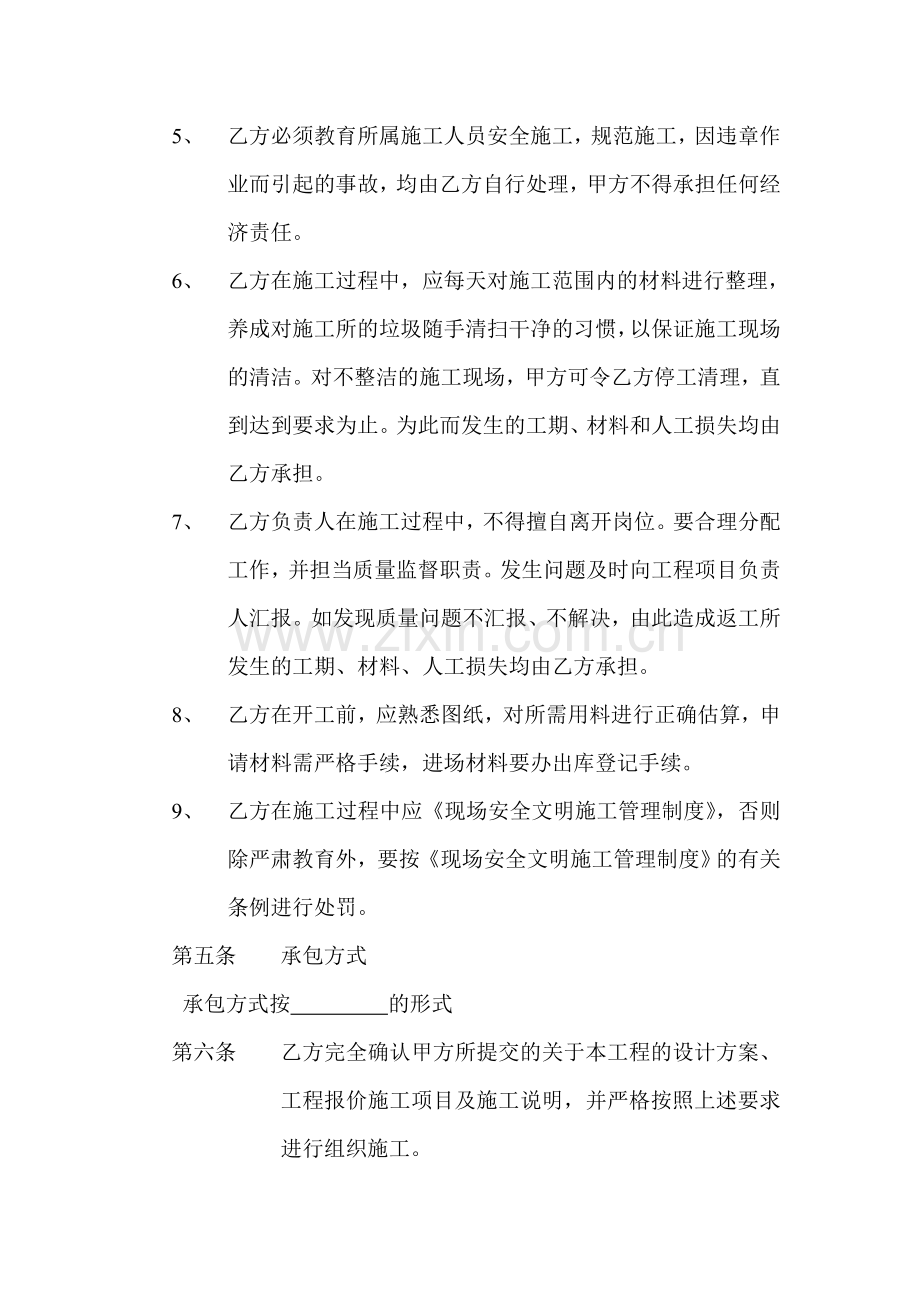 分项分包承包合同2.doc_第3页