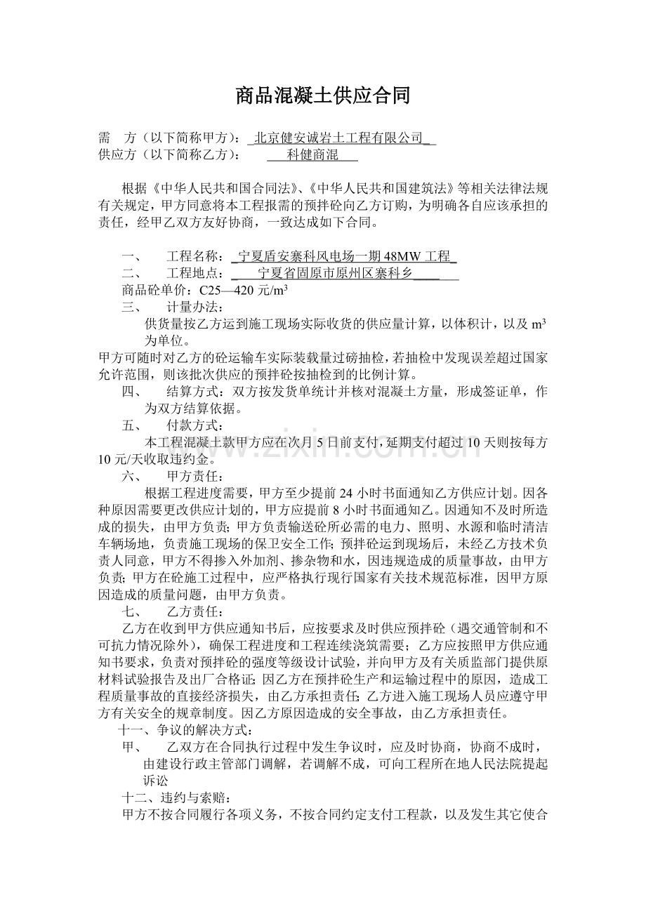 (商混)材料购销合同-2.doc_第1页