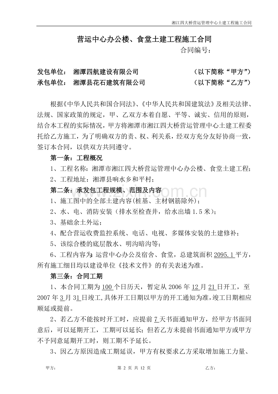 收费站及营运管理中心分包合同(正式).doc_第2页