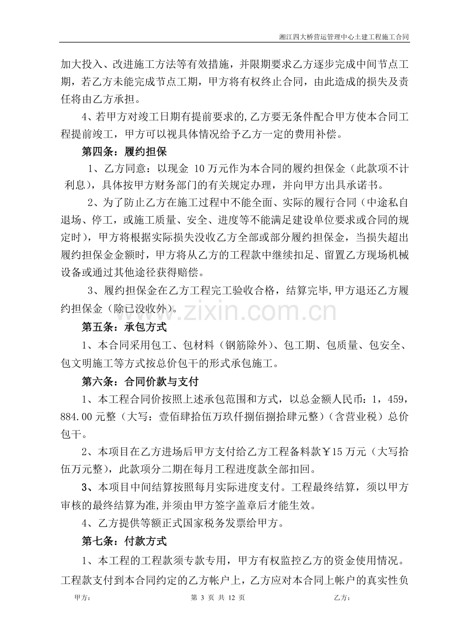 收费站及营运管理中心分包合同(正式).doc_第3页