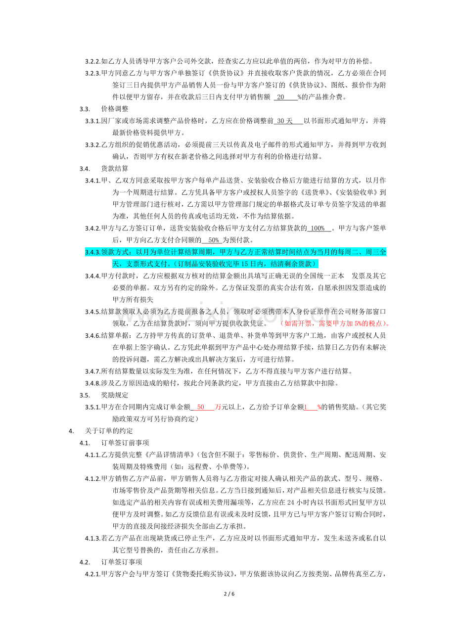 产品供销合作协议书.doc_第2页