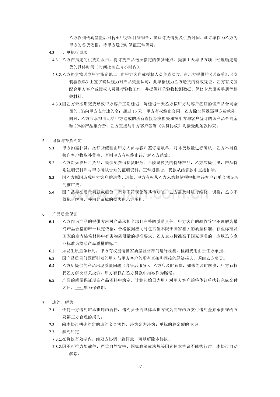 产品供销合作协议书.doc_第3页