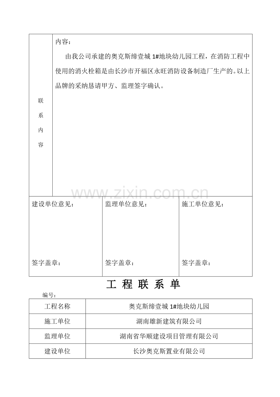 工程联系单.doc_第2页