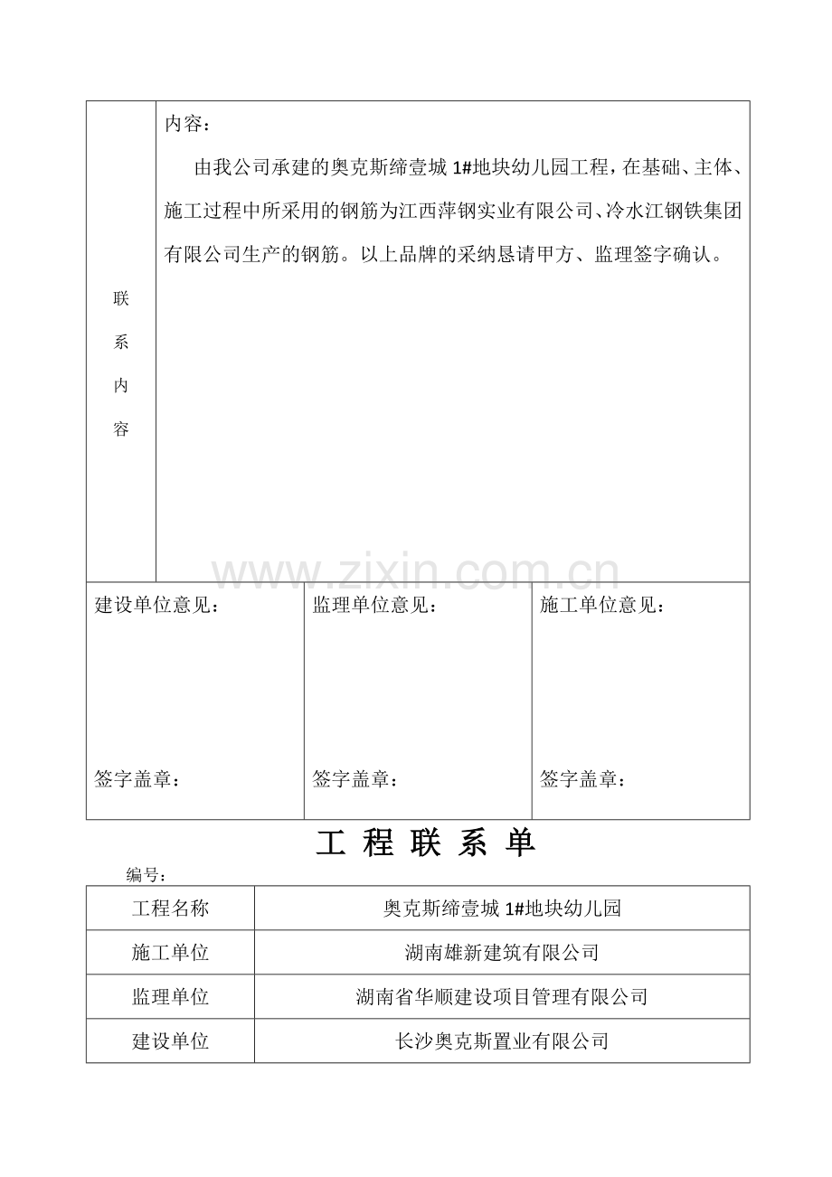 工程联系单.doc_第3页