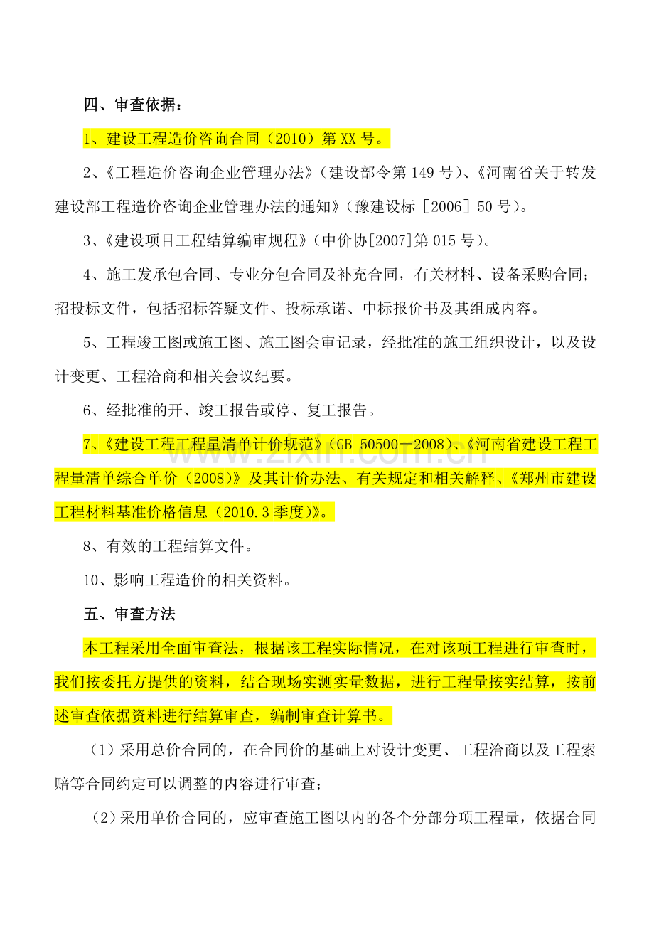 工程结算审计报告.doc_第2页