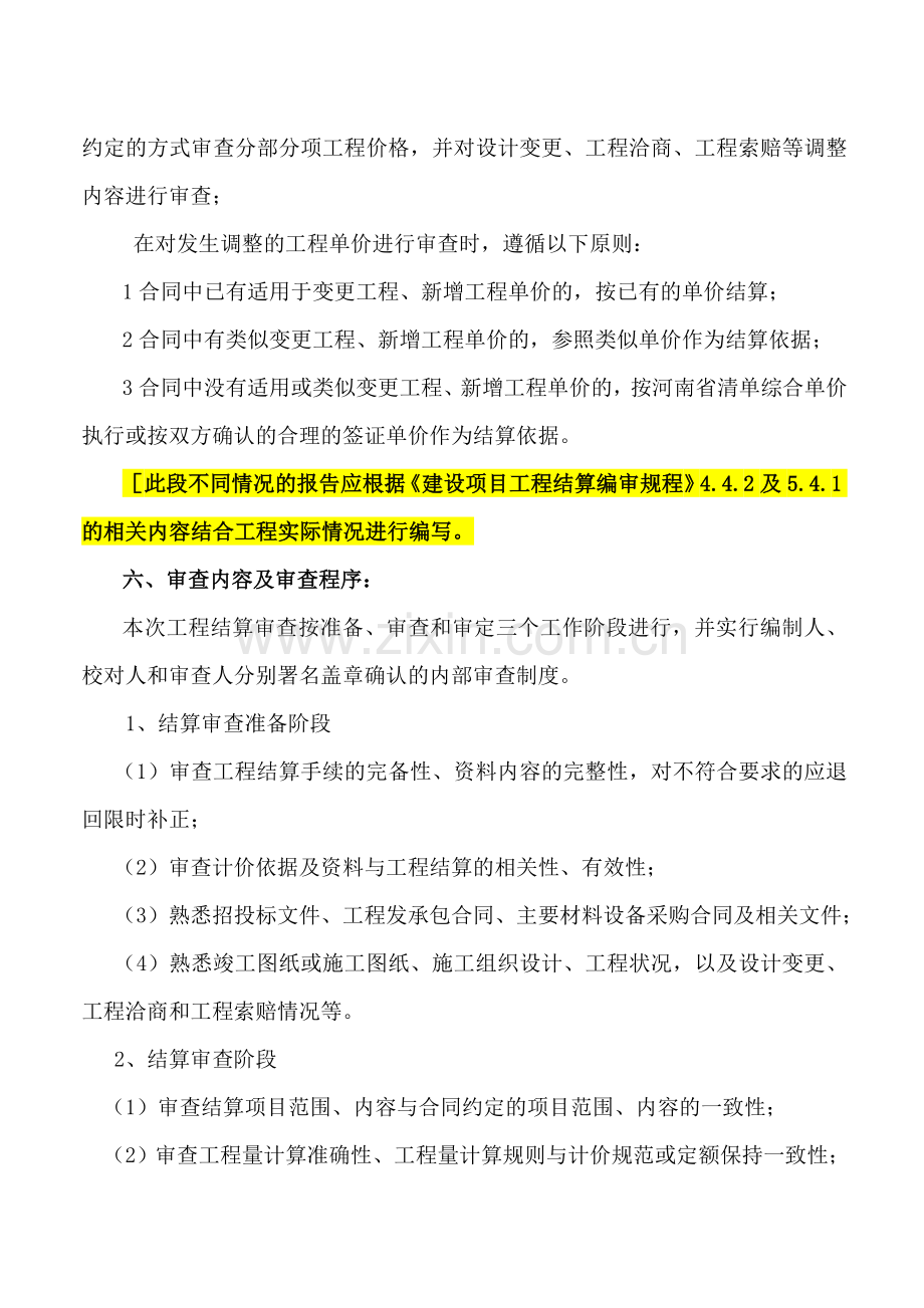 工程结算审计报告.doc_第3页