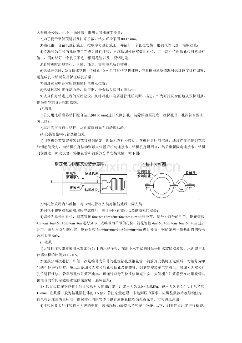 大管棚施工工艺.doc_第2页