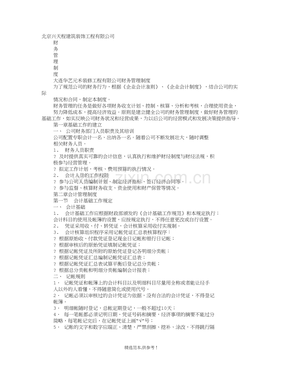 装修公司财务管理制度.doc_第1页