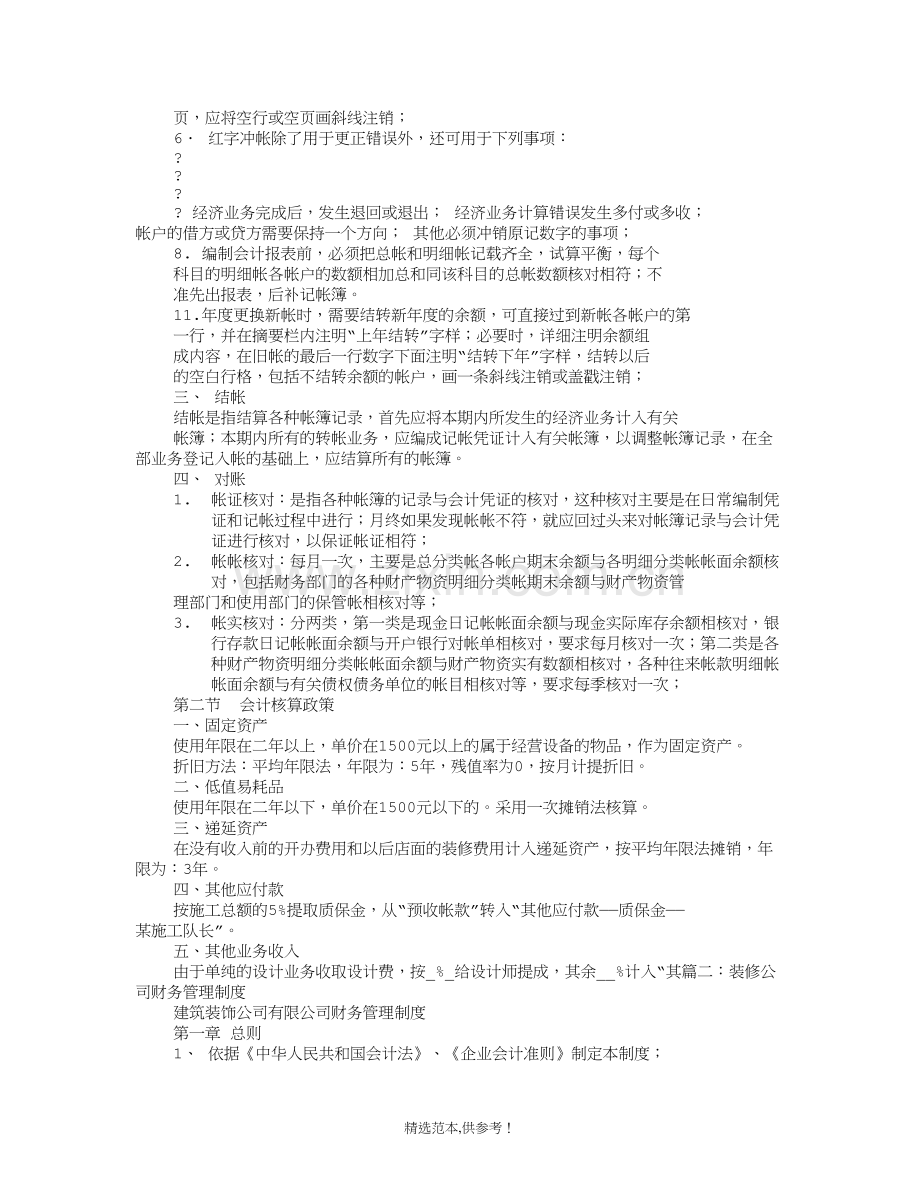 装修公司财务管理制度.doc_第2页