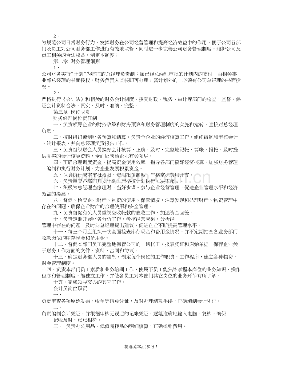 装修公司财务管理制度.doc_第3页