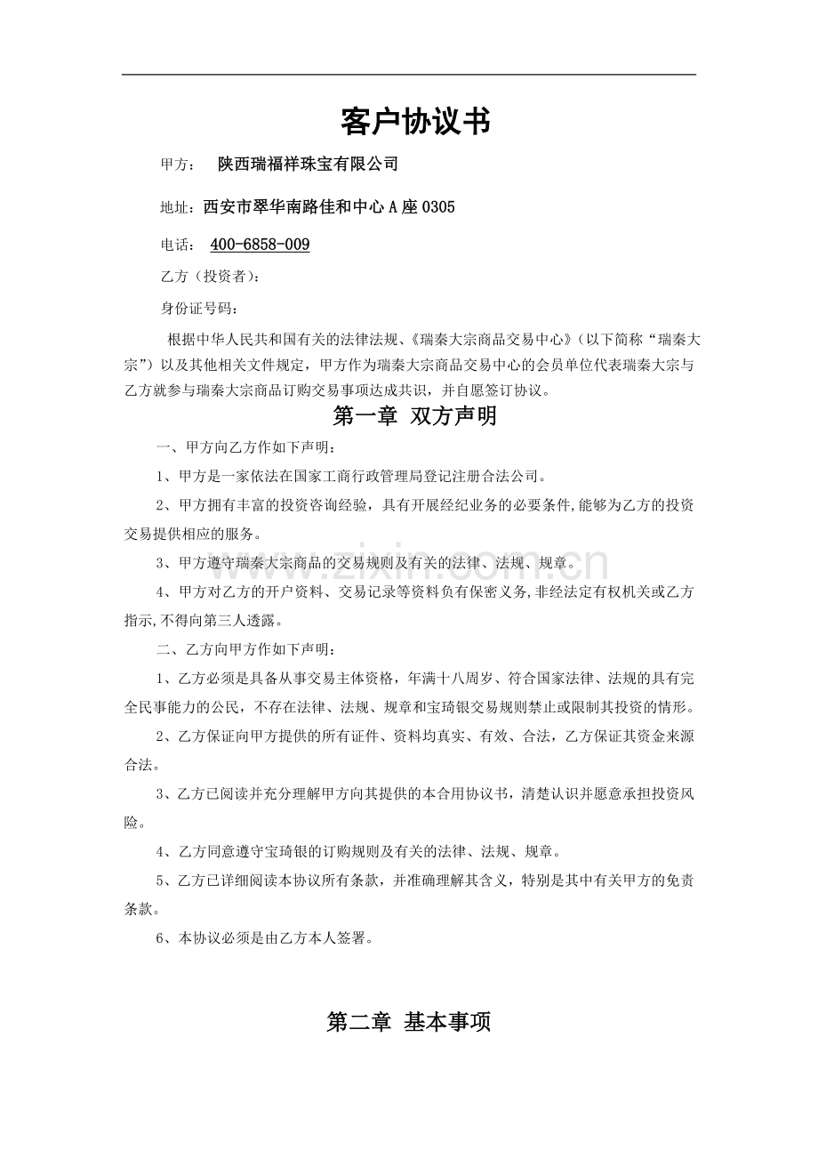 客户开户协议书.doc_第1页