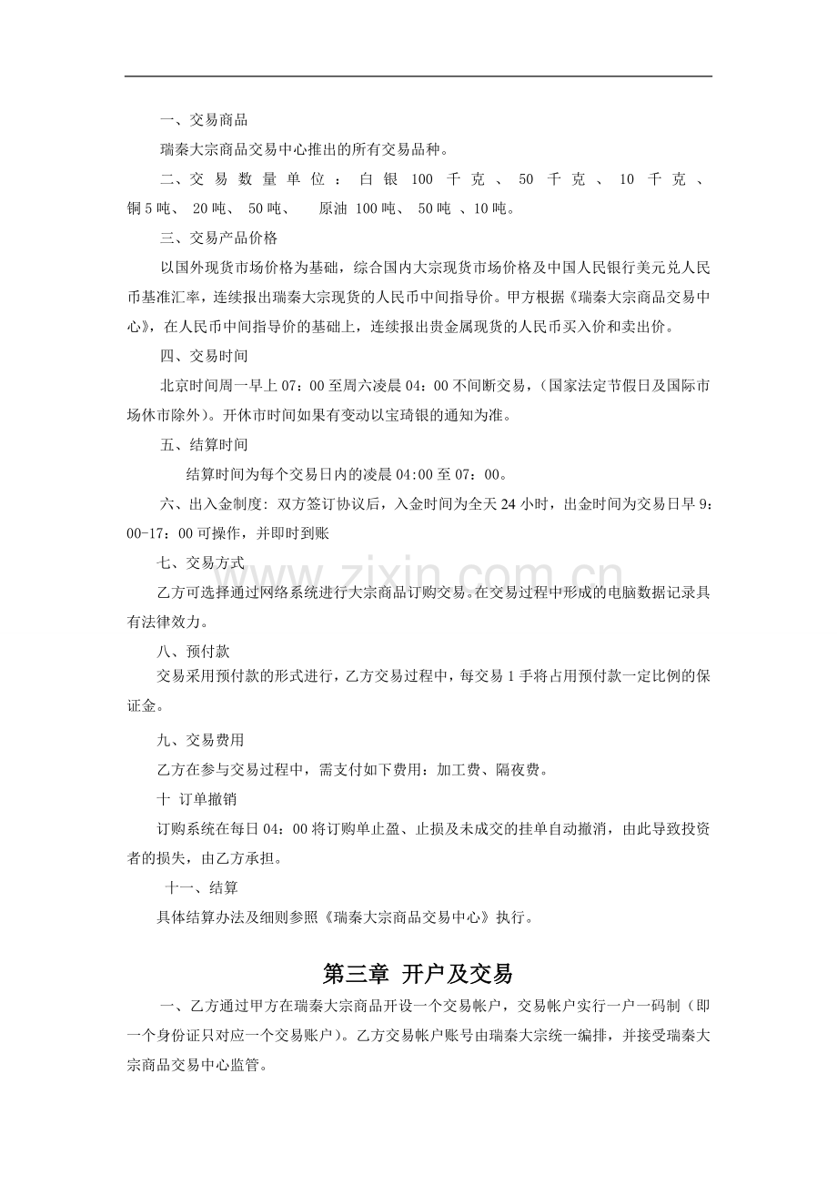 客户开户协议书.doc_第2页