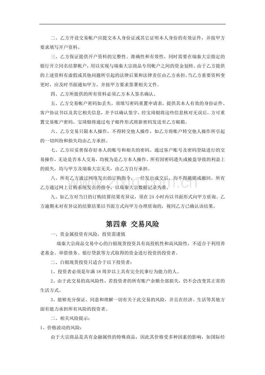 客户开户协议书.doc_第3页