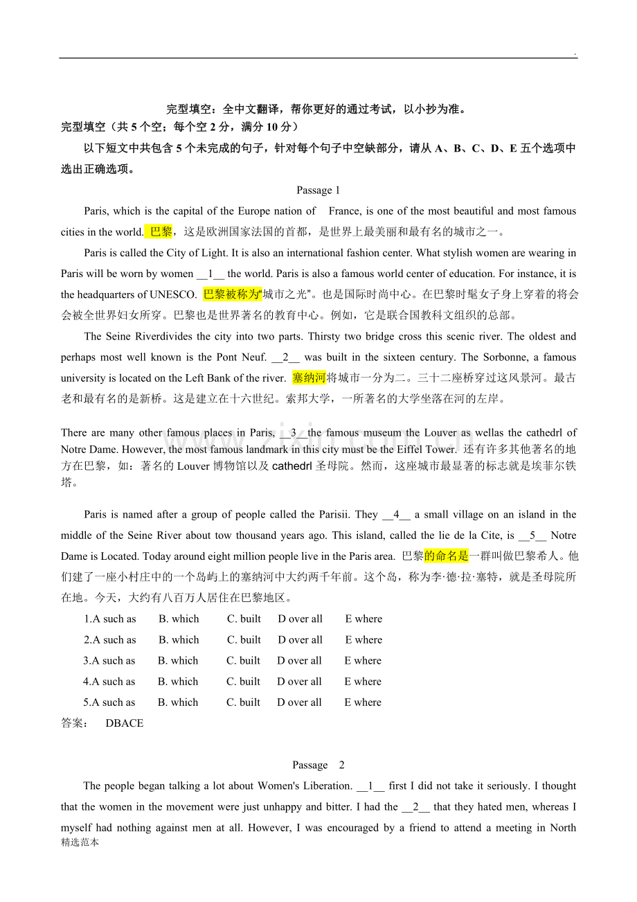 电大网考英语B完型填空讲解版.doc_第1页