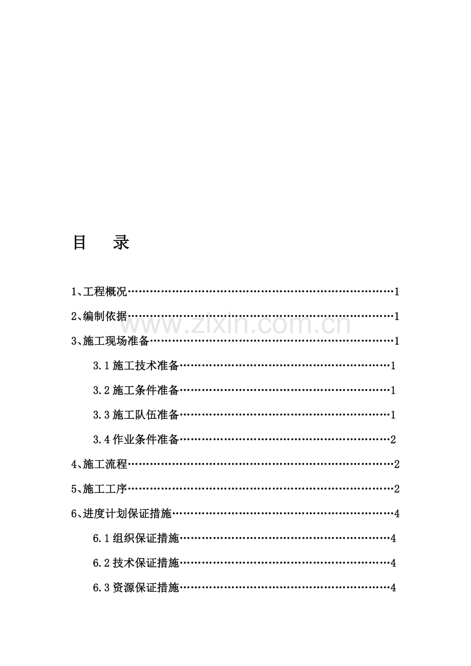 砖砌挡土墙施工方案.doc_第1页