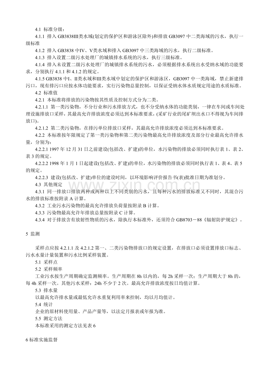 污水综合排放标准.doc_第3页