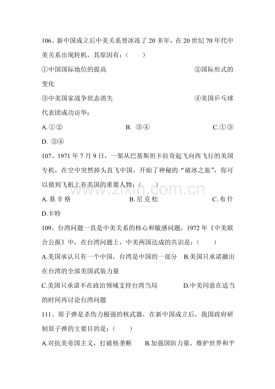 八年级历史下册单元复习题1.doc_第2页