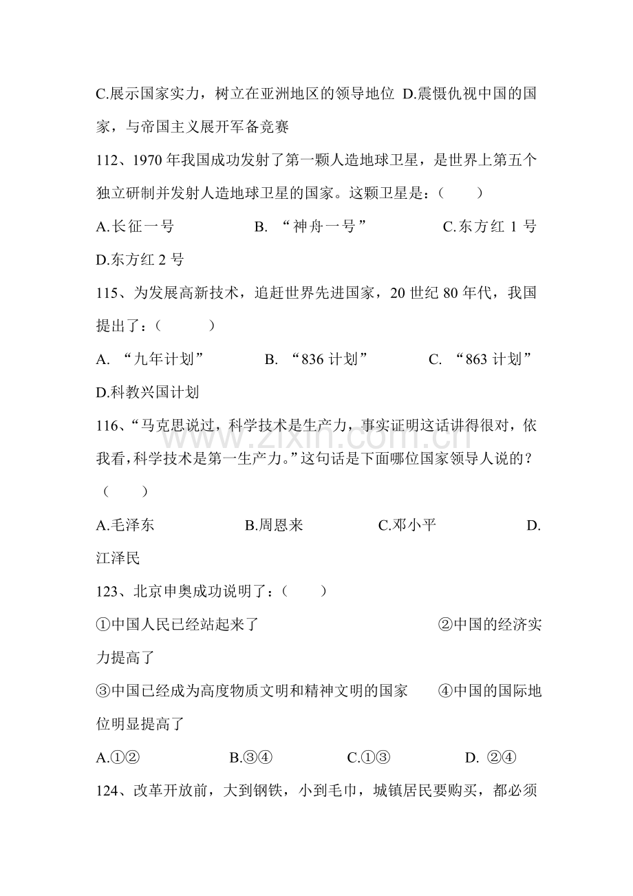 八年级历史下册单元复习题1.doc_第3页