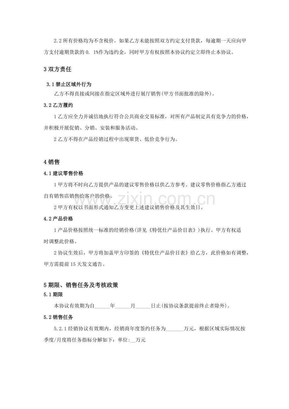 渠道经销商协议书.docx_第3页