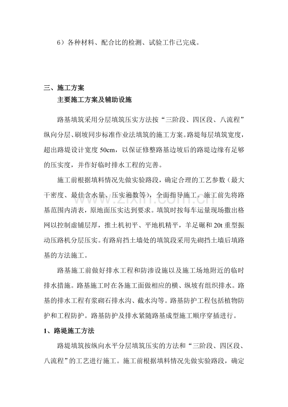 路基测试专项施工方案.doc_第2页