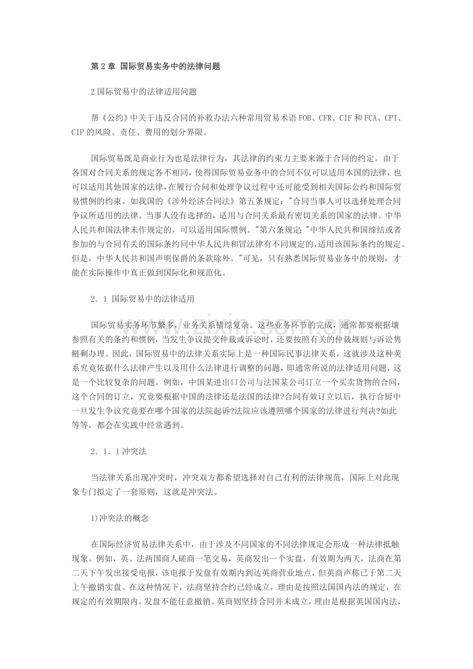 第2章-国际贸易实务中的法律问题.doc_第1页