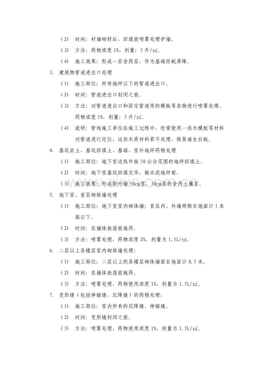 白蚁防治服务合同doc.doc_第2页