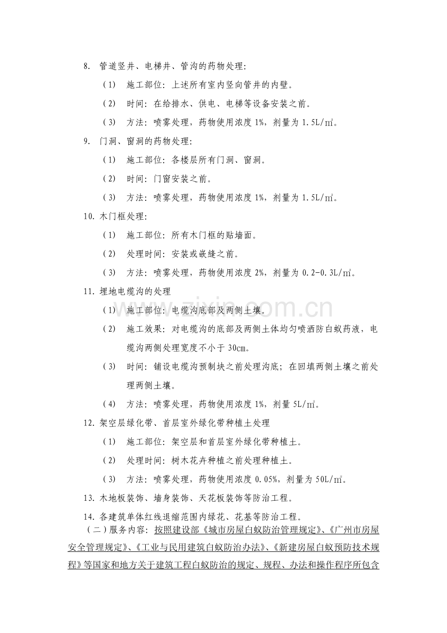 白蚁防治服务合同doc.doc_第3页