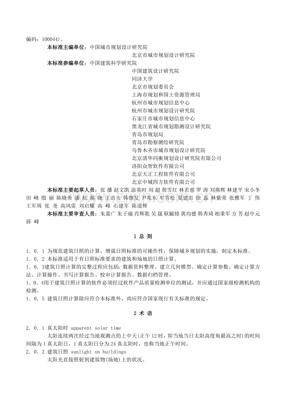 建筑日照计算参数标准GBT-50947-2014.doc_第2页