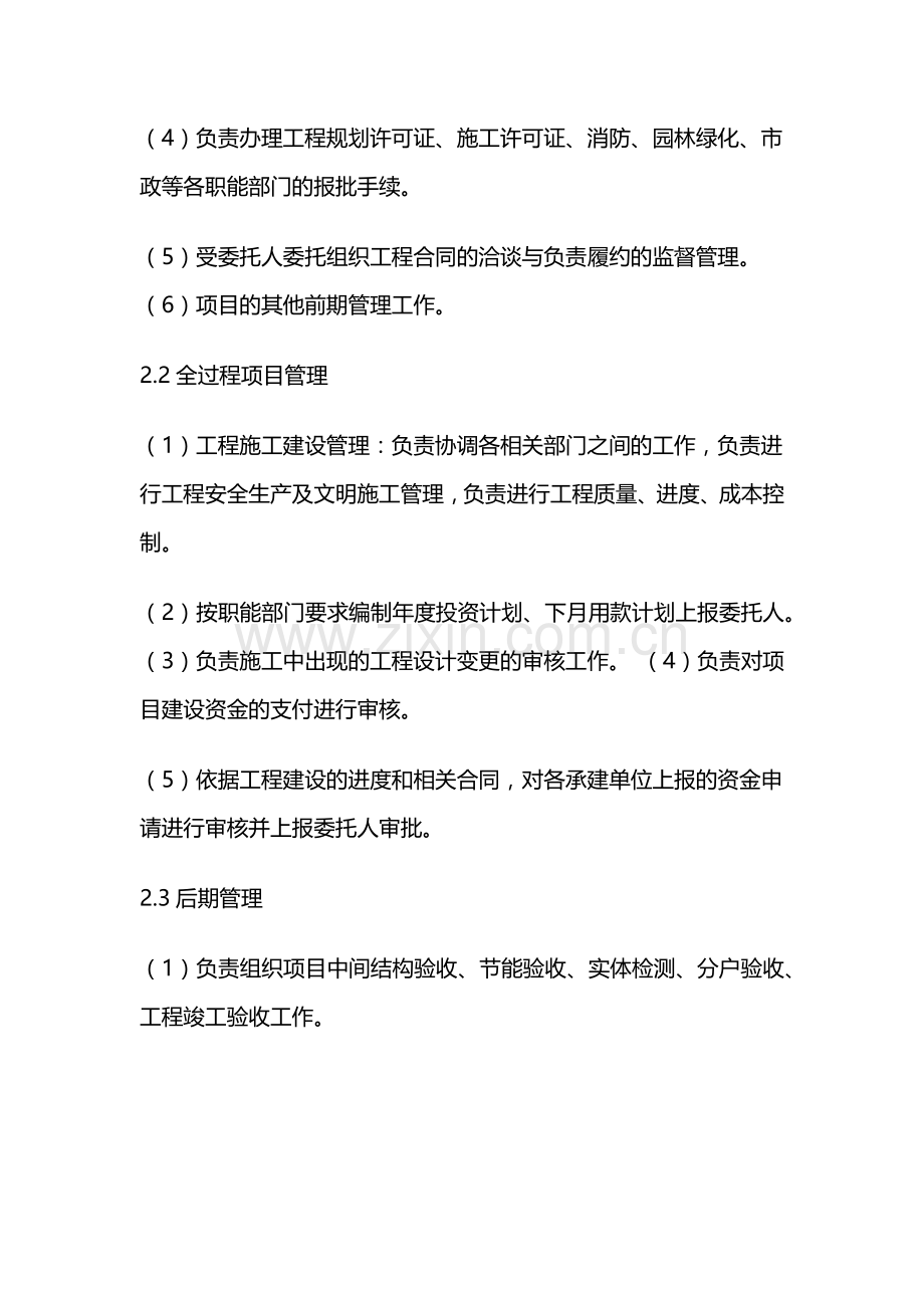 绿城项目委托代建合同书.docx_第3页