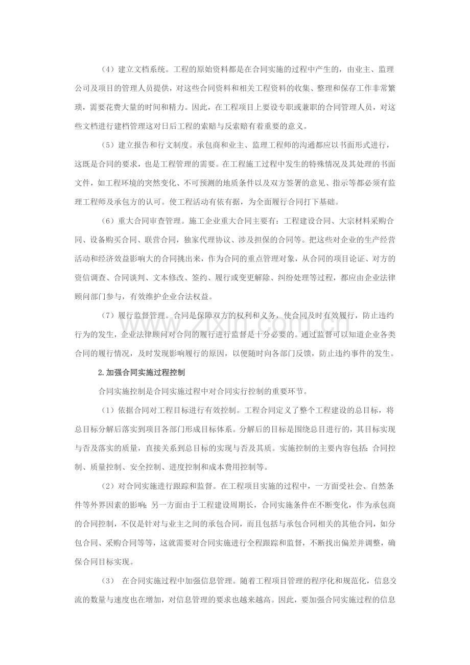 施工企业如何加强项目实施过程中的合同管理.doc_第2页