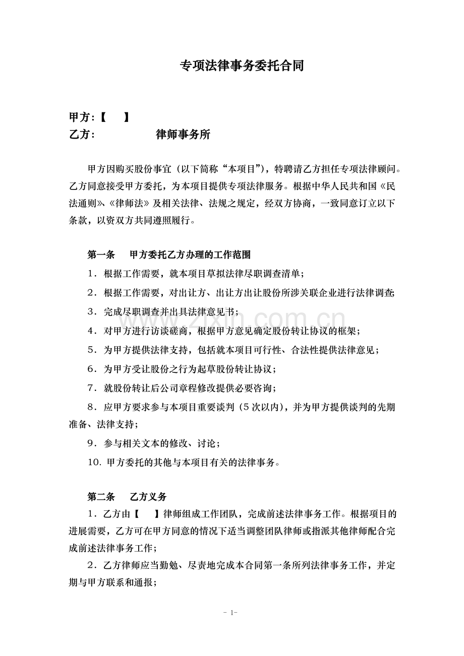 提供专项法律服务合同.doc_第2页