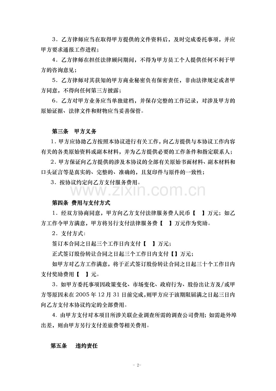 提供专项法律服务合同.doc_第3页