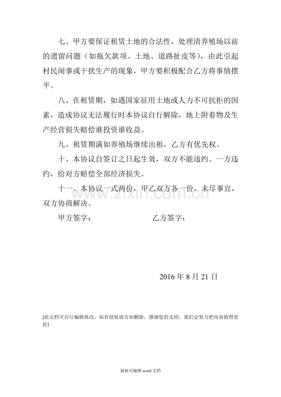 养殖场租赁协议书.doc_第2页