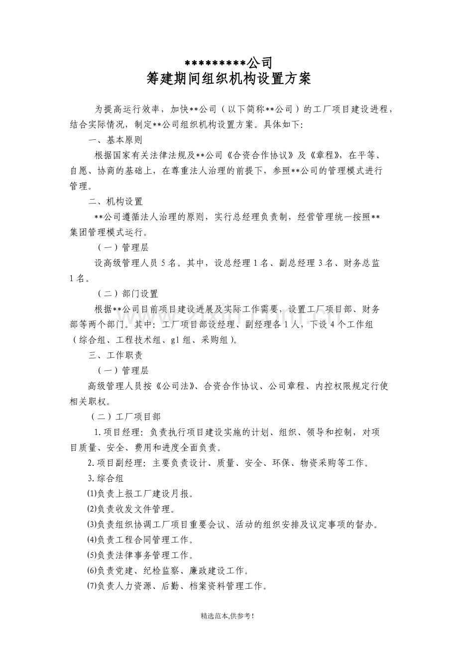 工厂筹建方案.doc_第1页