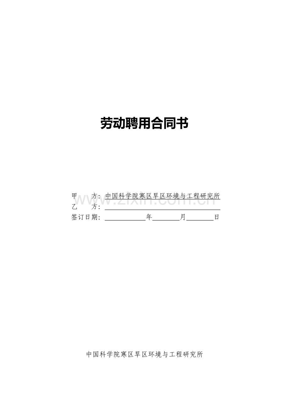 劳动聘用合同书.doc_第1页