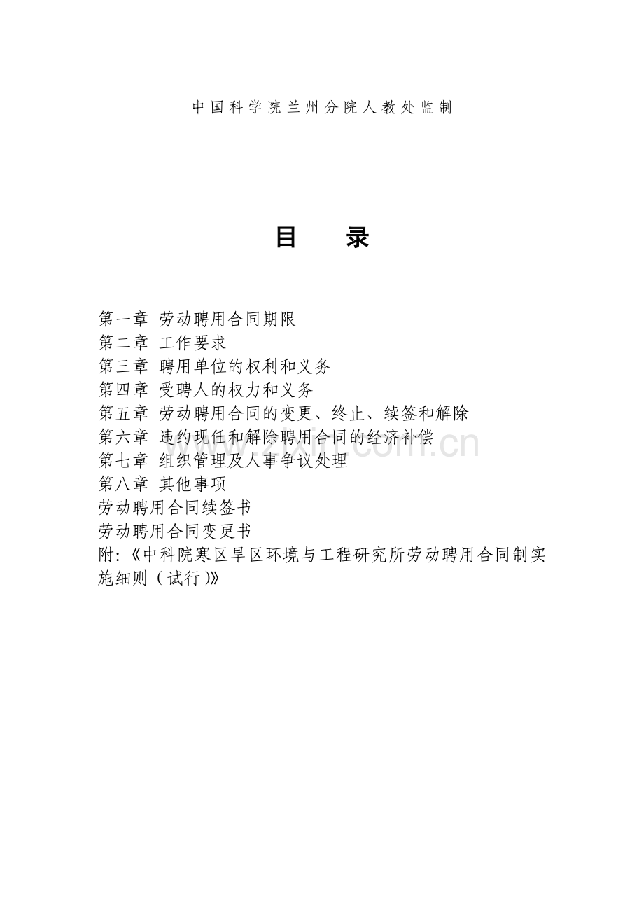 劳动聘用合同书.doc_第2页