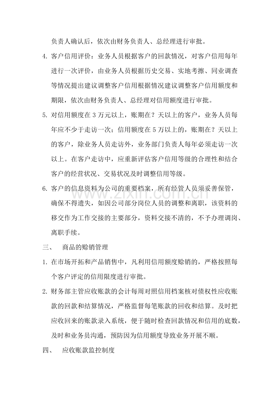 应收账款逾期管理办法.docx_第2页