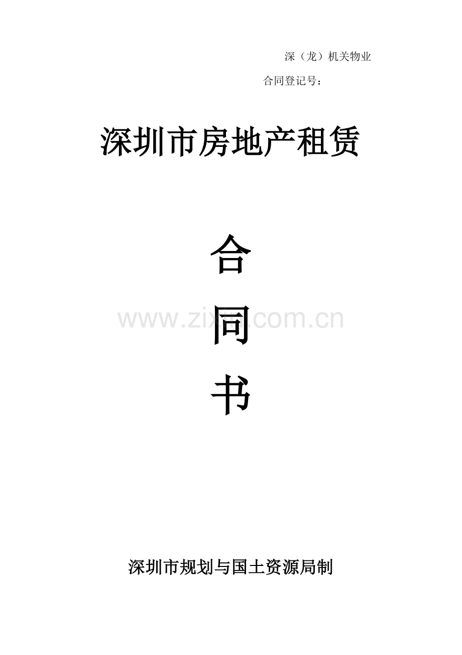 物业经营合同书.doc_第1页